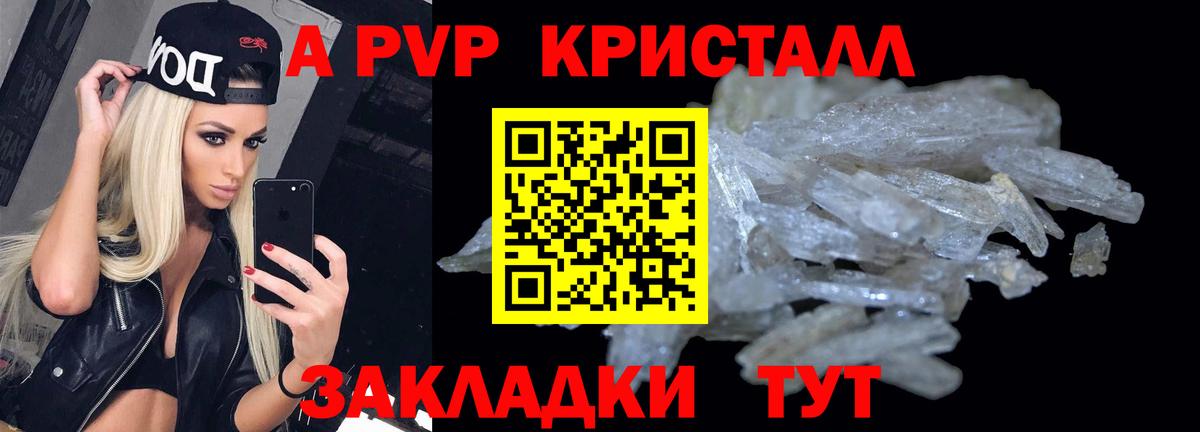 Альфа ПВП Crystall  Вход с VPN  сколько стоит  A PVP VHQ  Кимры  APVP СК КРИС 