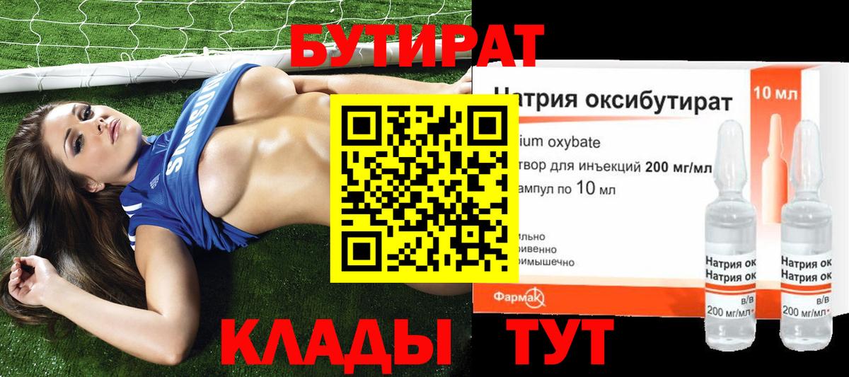 Кимры  Бутират 99%  Вход с VPN 