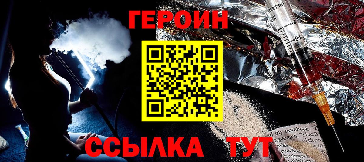 ГЕРОИН  Вход с VPN  Кимры  Героин хмурый 