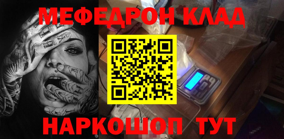 Меф мяу мяу  Кимры