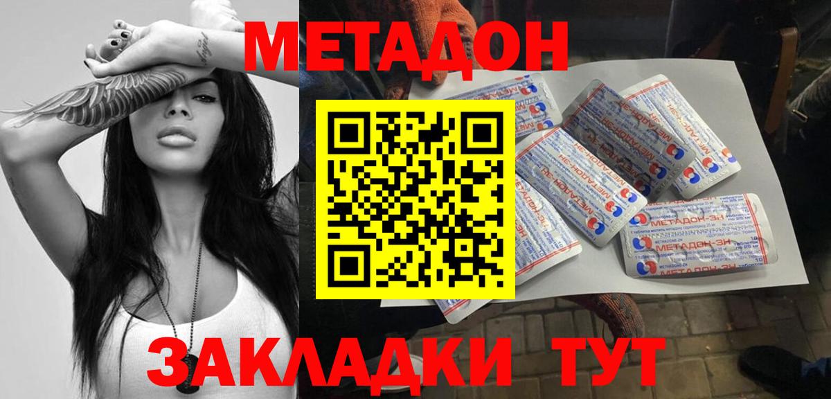 Кимры  Метадон VHQ  МЕТАДОН белоснежный  Вход с VPN 