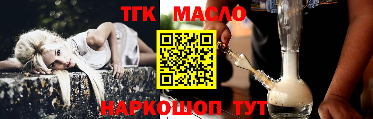 Дистиллят ТГК концентрат  Вход с VPN  Кимры  Дистиллят ТГК жижа 